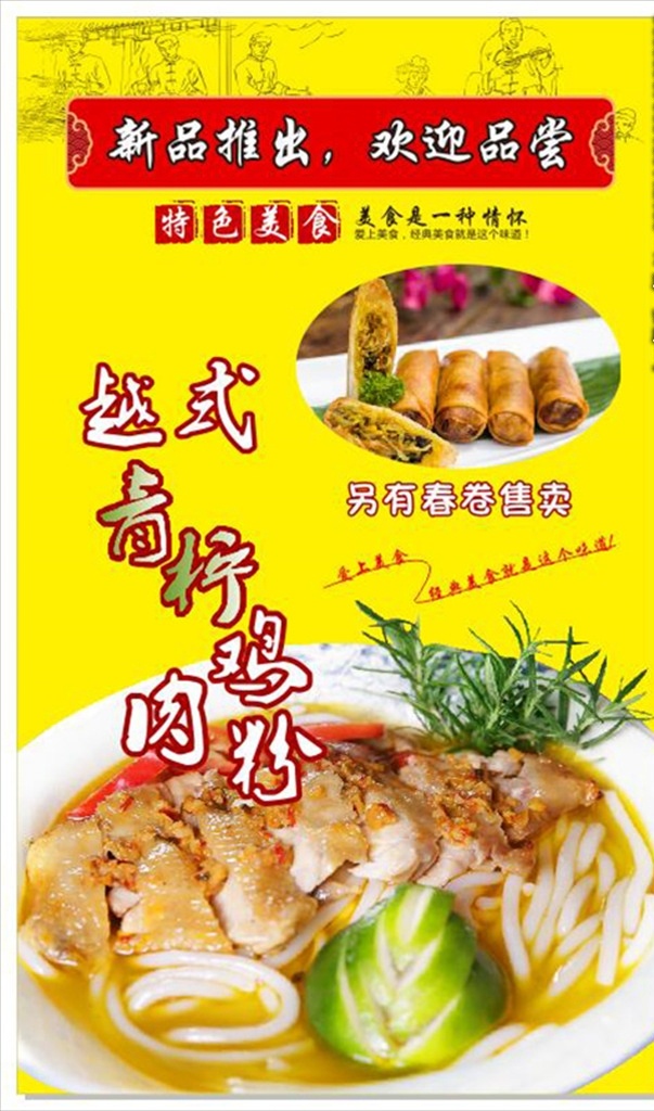 越 氏 青 柠 鸡肉 粉 鸡肉粉 鸡肉粉广告 鸡肉粉展板 粉类广告 粉类展架 新品推出 新品推出广告 米粉 米粉广告 粉粉展架 美食 美食展架 美食广告 美食展板 早餐 早餐广告 早餐展板 杨氏一郎