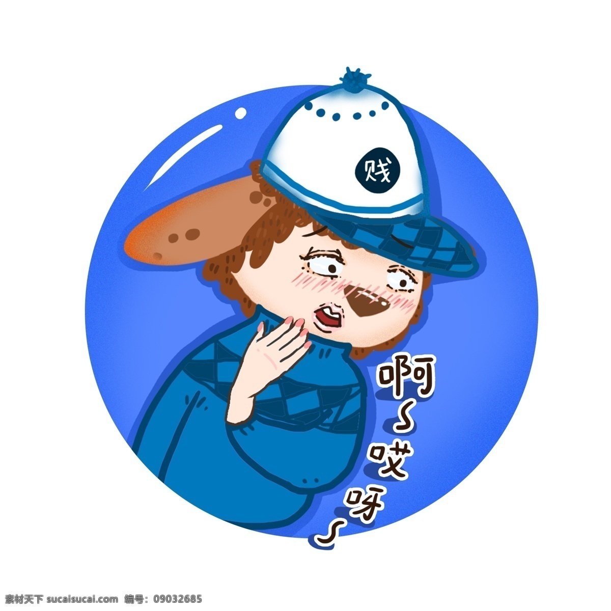 手绘 贱狗 表情 元素 贱 做作