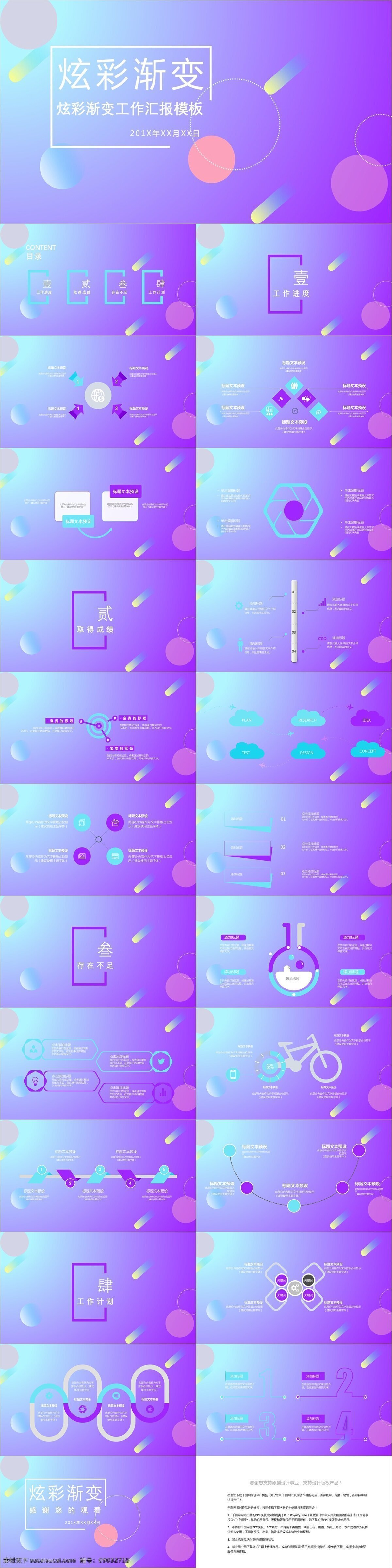 炫彩 渐变 工作 汇报 模板 ppt模板 策划 通用 工作汇报 商业计划书 年终总结 项目部 报告