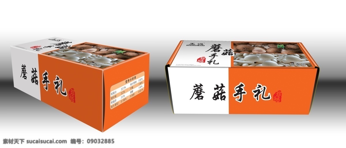 蘑菇 瓦楞 礼盒 橘色 效果图 瓦楞礼盒 原创设计 原创包装设计