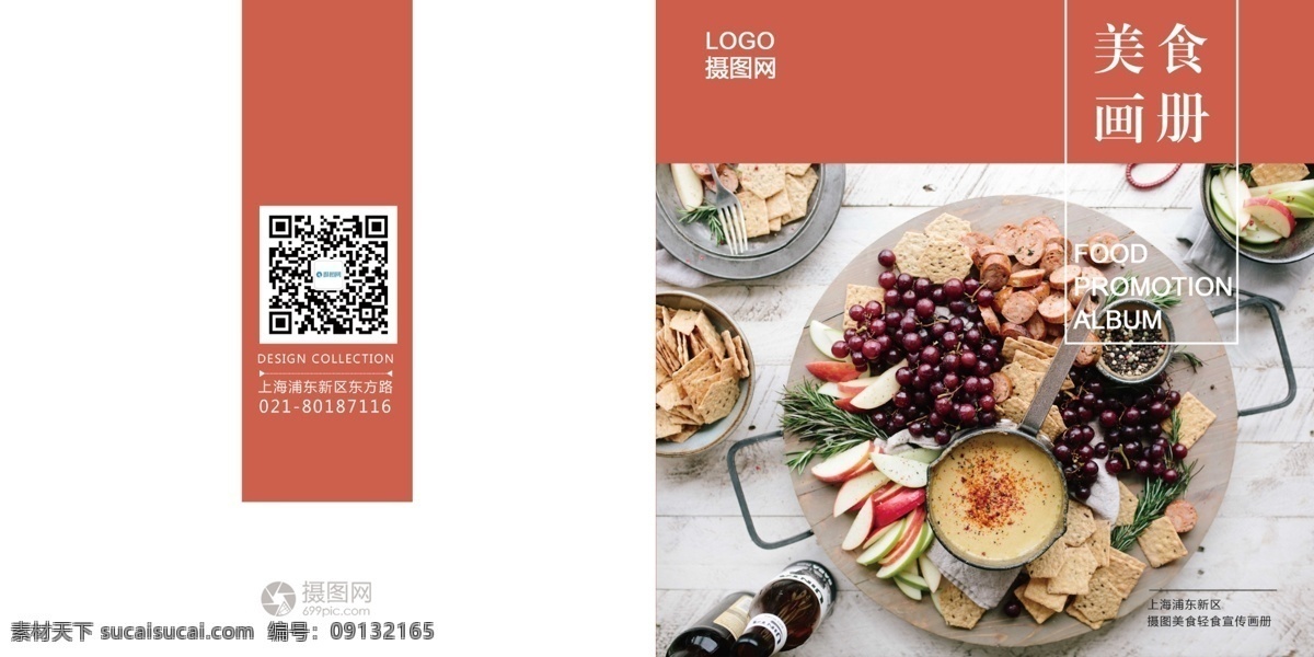 美食 宣传画册 封面 轻食 沙拉 宣传 画册 画册封面设计
