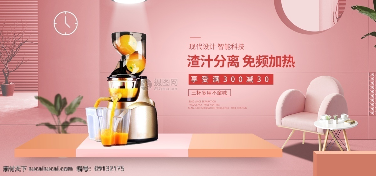 榨汁机 促销 banner 豆浆机 家电 小家电 家用电器 智能 电商 淘宝 天猫 淘宝海报