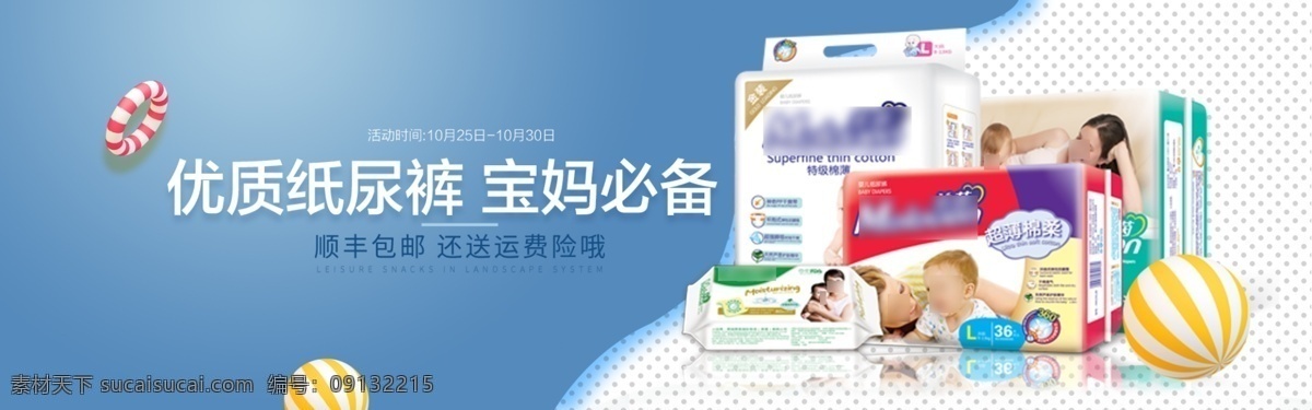 母婴 纸尿裤 蓝色 促销 淘宝 banner 电商 天猫 淘宝海报