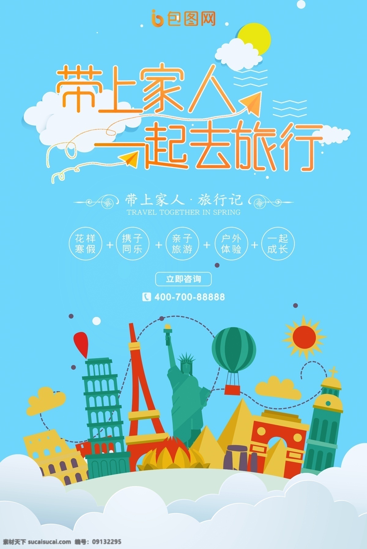 一起去旅行 旅游 自驾游 世界旅游 旅游景点 旅行社 国内旅游 乡村旅游 周末旅游 旅游网 带上家人旅游 一起旅游 去旅行 旅游攻略 旅行 假期旅游 旅游去吧 春季旅游 秋季旅游 冬季旅游 夏季旅游 四季旅游 全民旅游 踏青旅游 组团旅游 运动项目