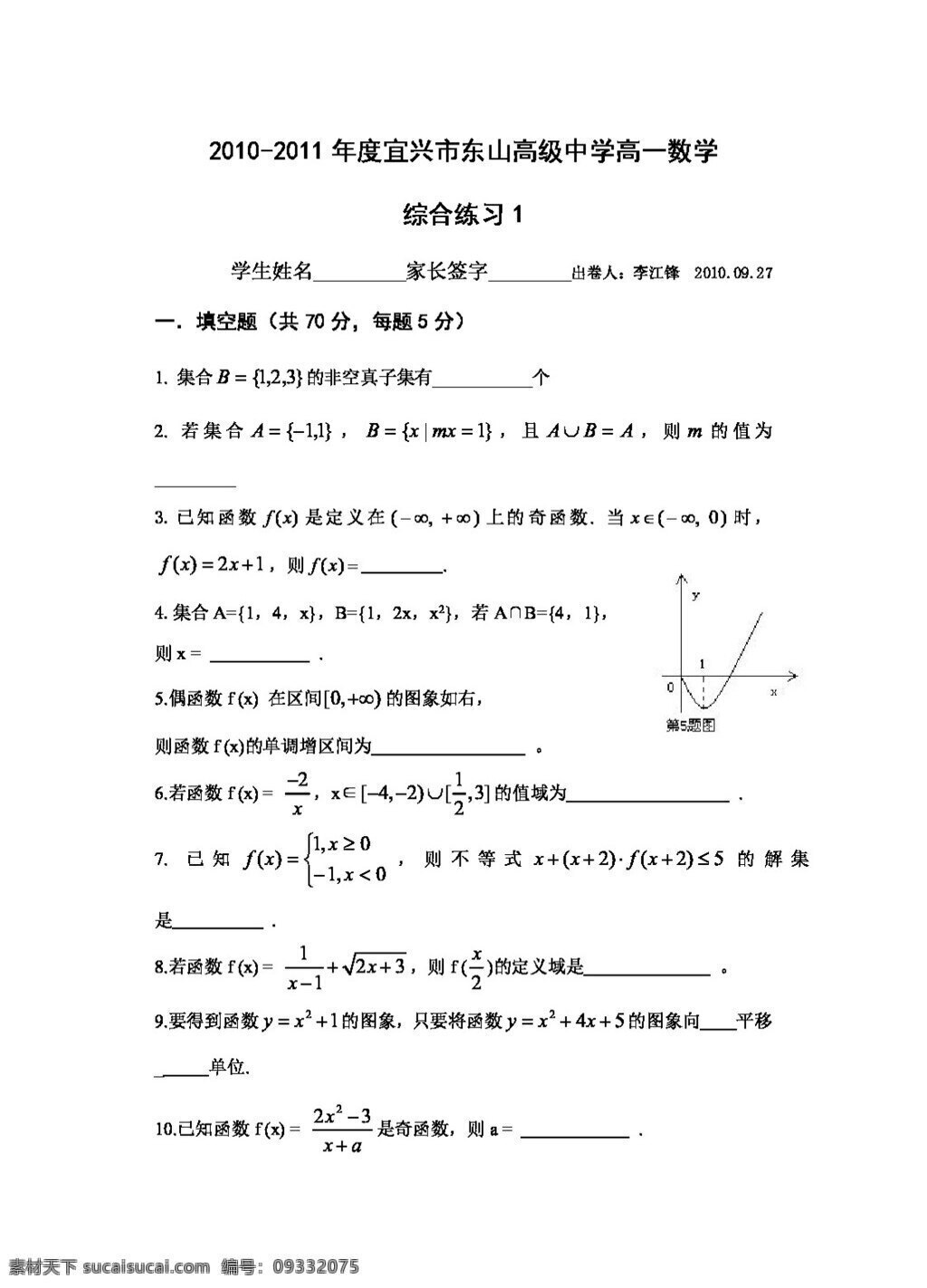 数学 人教 新 课 标 a 版 高一 综合 练习 必修1 试卷
