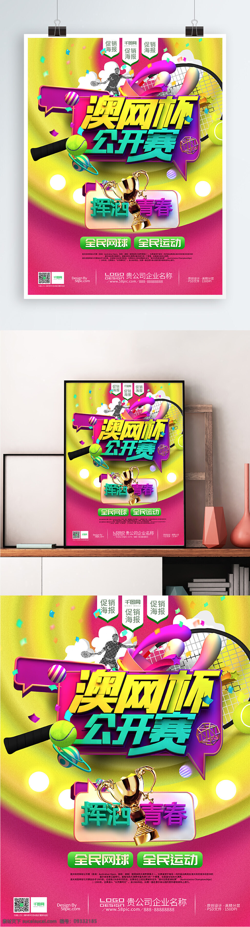 2018 澳网 公开赛 开幕 宣传海报 立体 创意 澳网公开赛 粉色 黄色