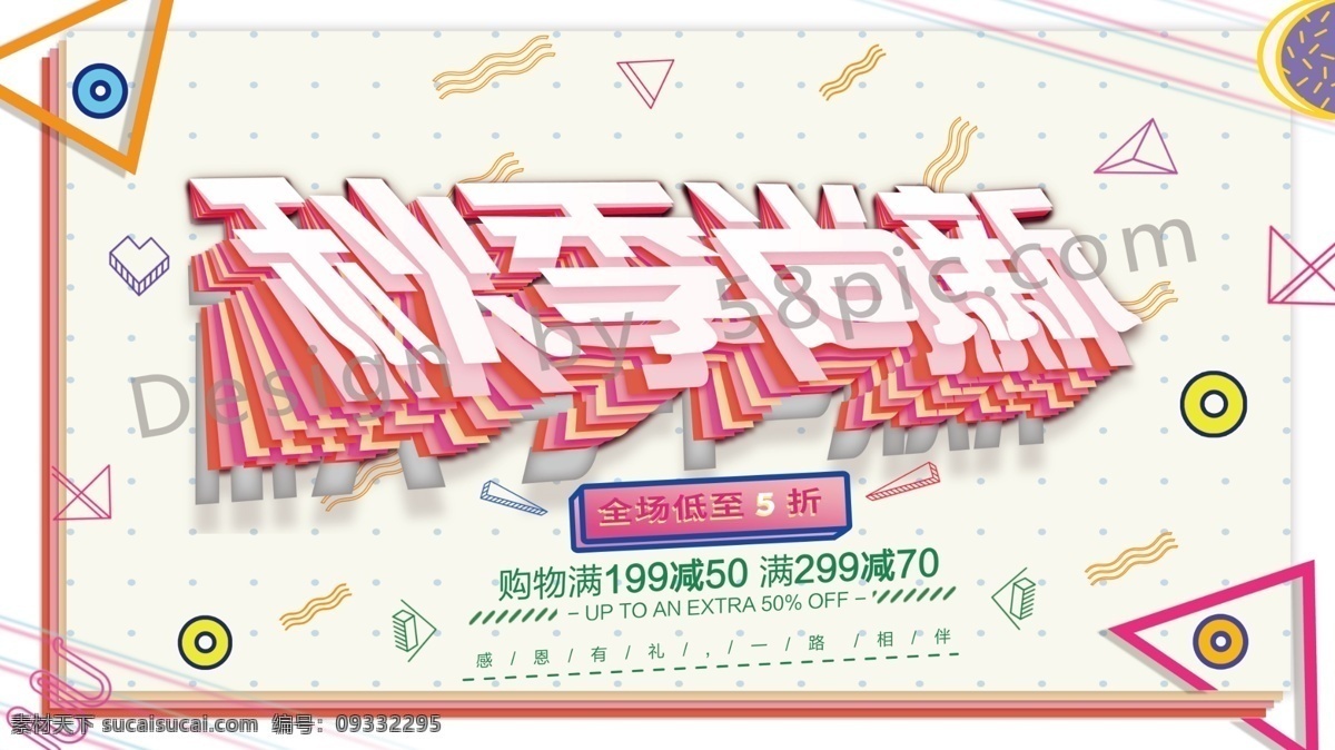 孟菲斯 简约 纸片 风 几何图形 秋季 上 新 展板 几何 图形 纸片风 上新