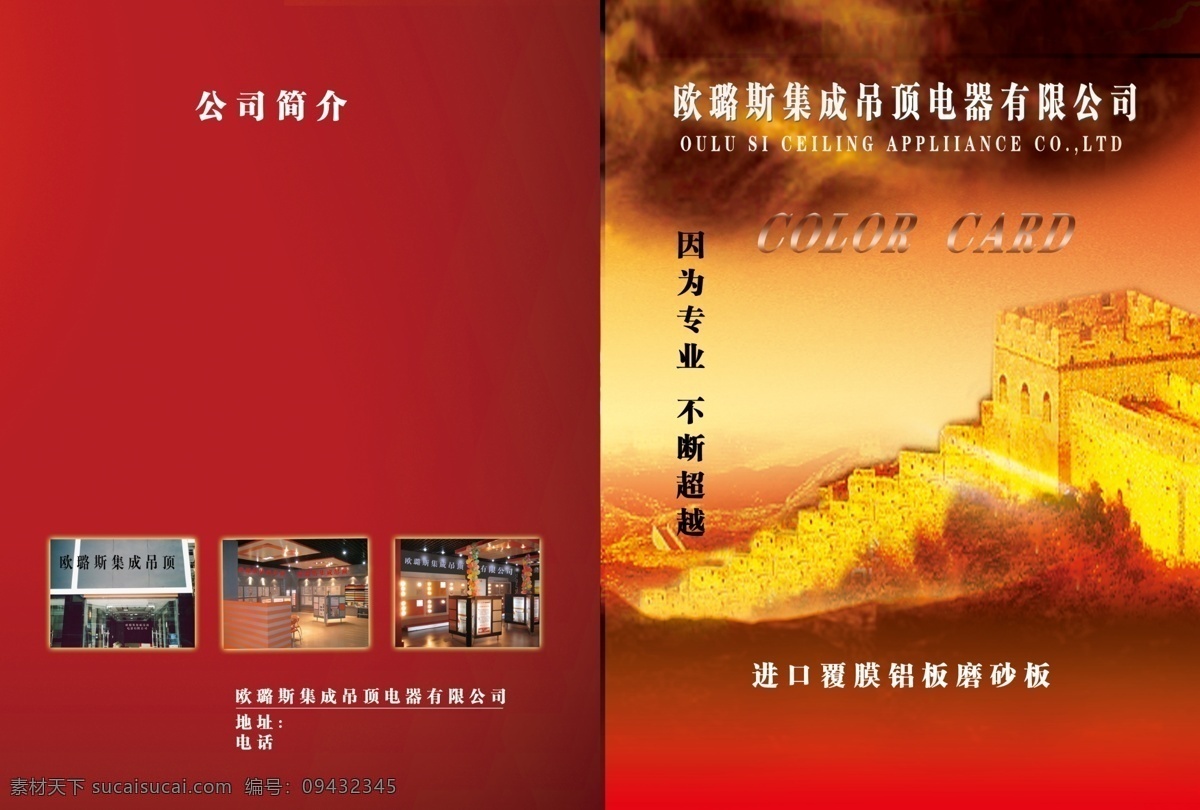 画册 长城 广告设计模板 画册封面 画册设计 山脉 矢量图库 吊顶画册 店面图 源文件 其他画册封面