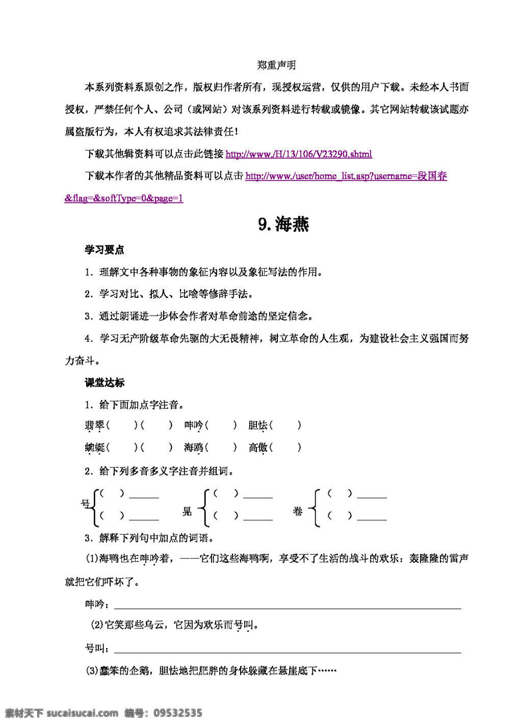 语文 人教 版 海燕 课堂 同步 练习 八年级下 人教版 试题试卷