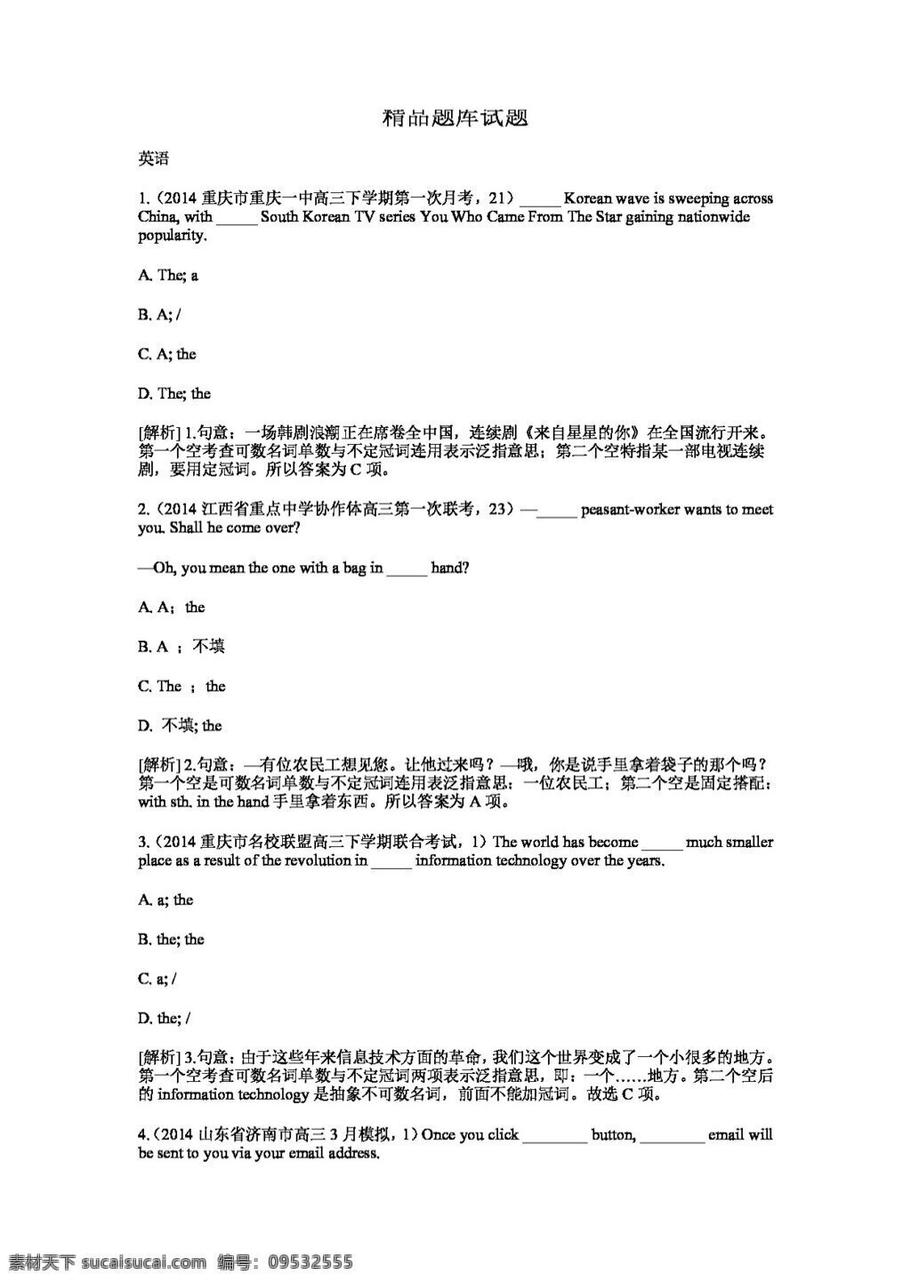 高考 专区 英语 大 配套 精品 试题 语言 知识 运用 冠词 高考专区 人教版 试卷