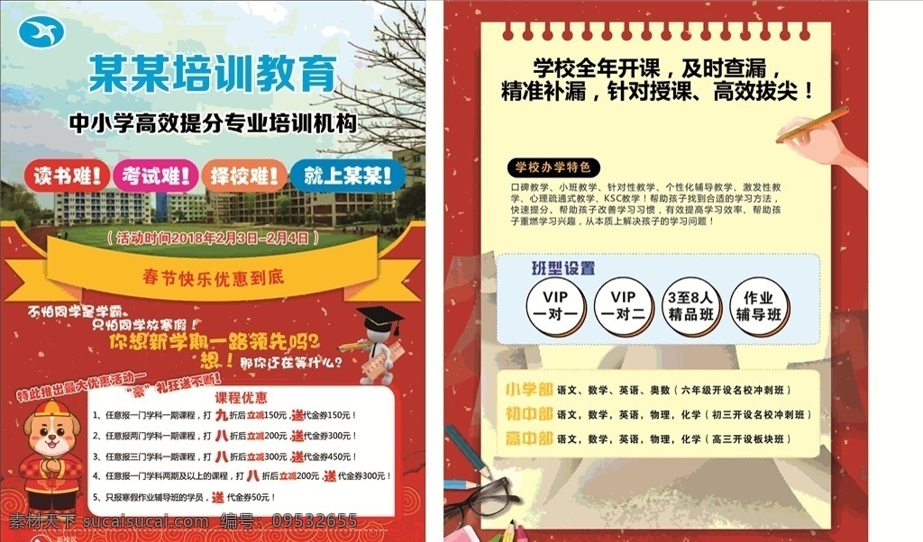教育传单 教育宣传单 宣传单 文具 学校 操场 狗 狗年 2018 黑山 山 山水 水墨 金粉 博士 卡通 q版 春节 寒假 背景