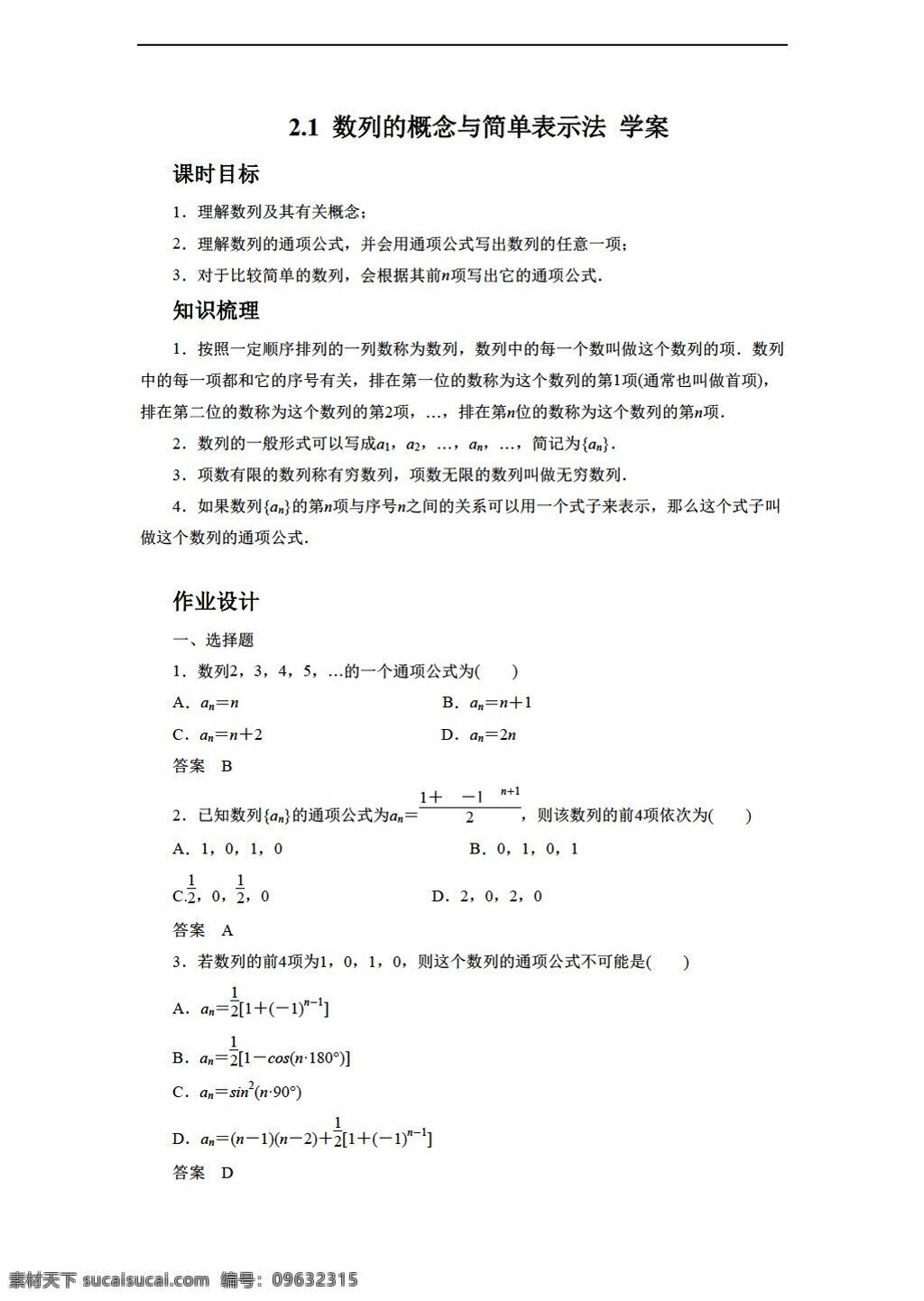数学 人教 新 课 标 a 版 数列 概念 简单 表示法 学案5含答案 必修5 学案
