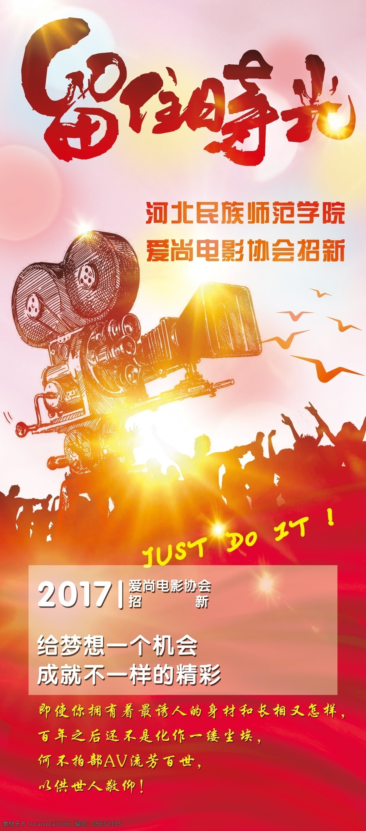 留住 时光 电影 协会 宣传海报 电影协会 复古 纳新 社团 x展架 易拉宝
