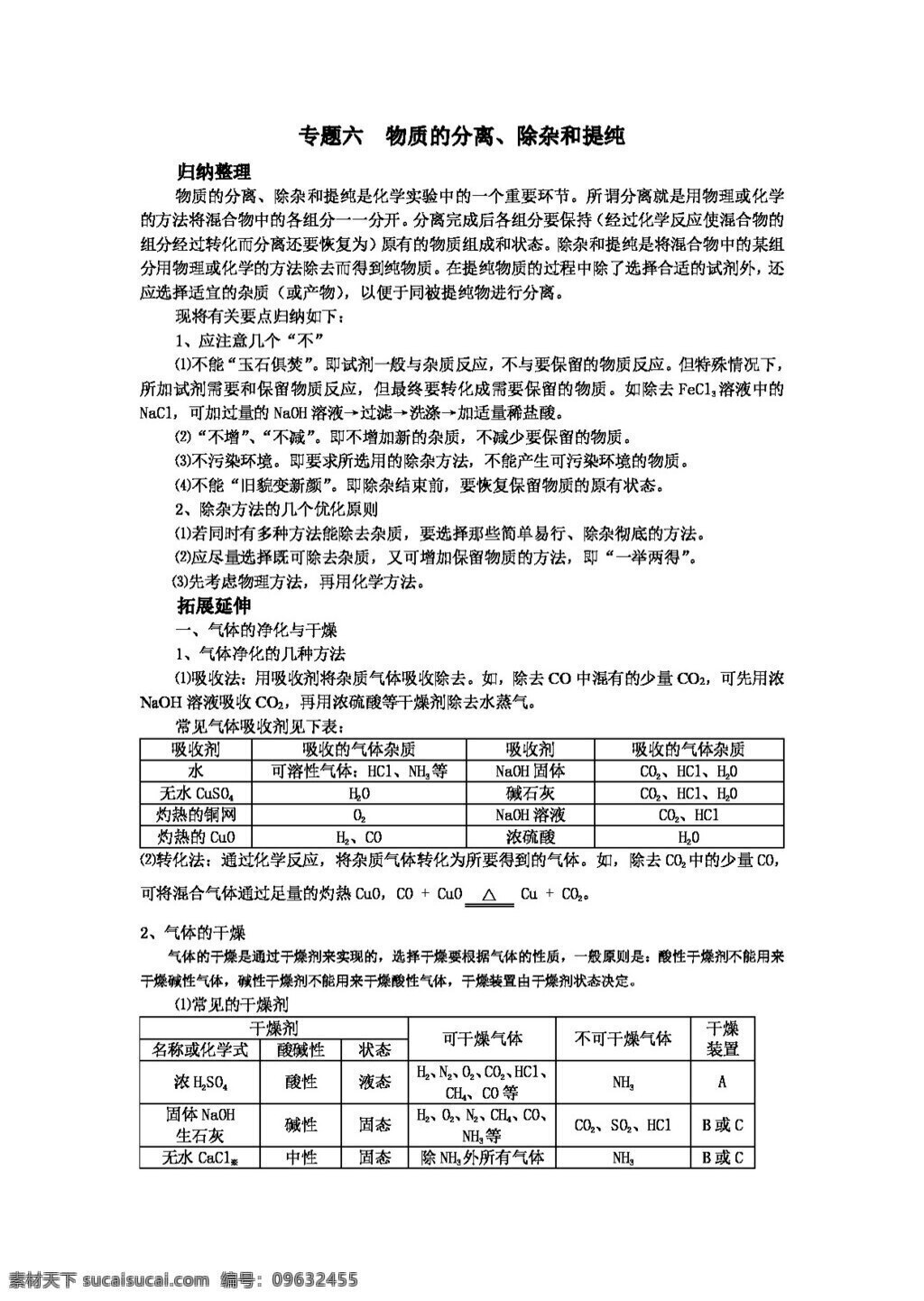 九 年级 上 科学 物质 分离 除杂和提纯 试题试卷 浙教版