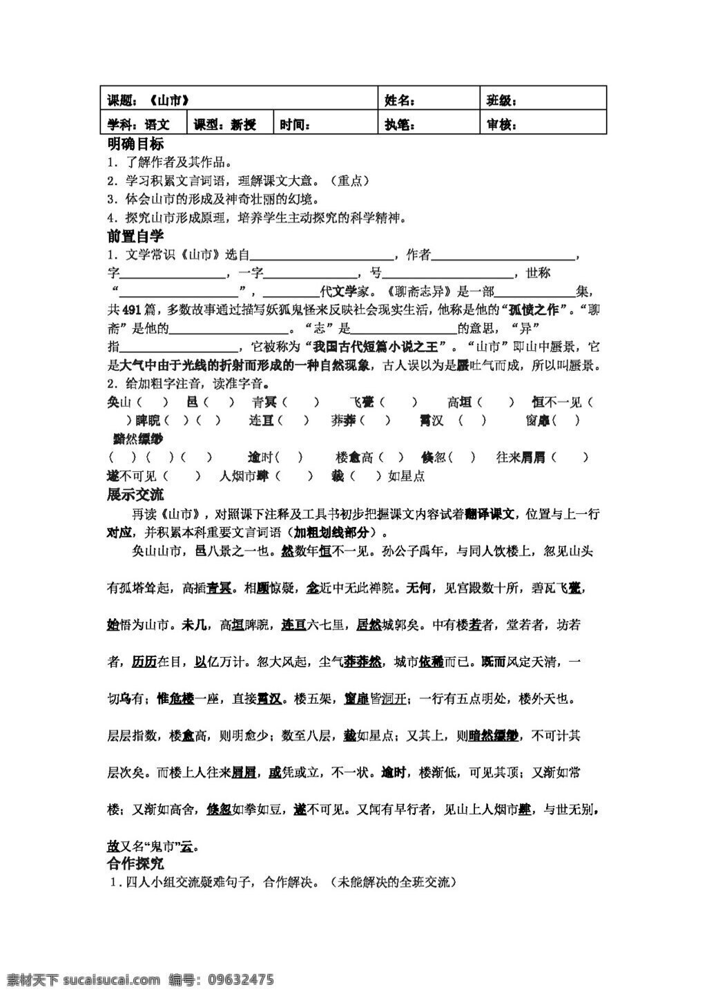 语文 人教 版 山 市 七年级上 人教版 学案