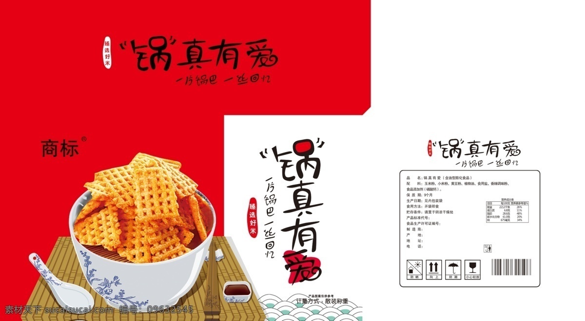 锅巴 食品 包装箱 模板 刀版图 锅巴包装 零食 食品包装 食品箱 展开图