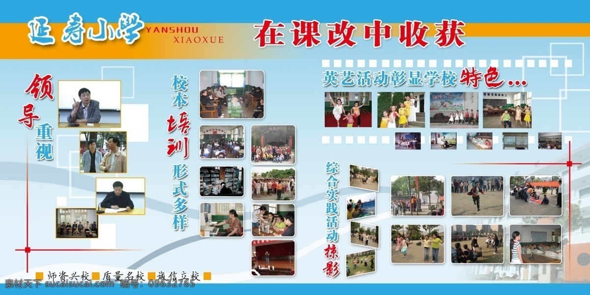 展板 分层 时尚背景 小学展板 宣传栏模板 源文件 展板模板下载 展板素材下载 课改 其他展板设计