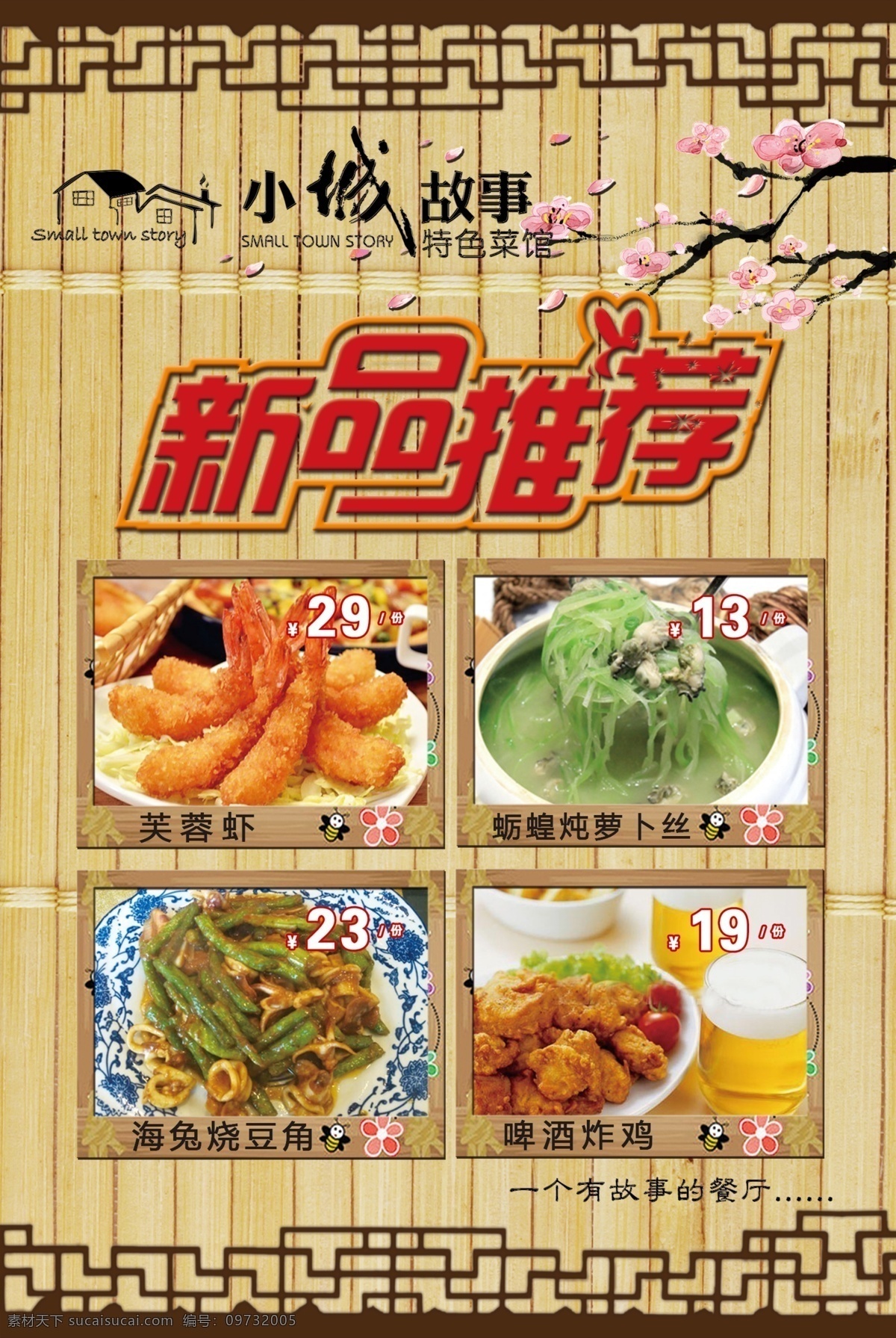 菜品 新品推荐 菜品新品推荐 菜品水牌 原创设计 原创海报