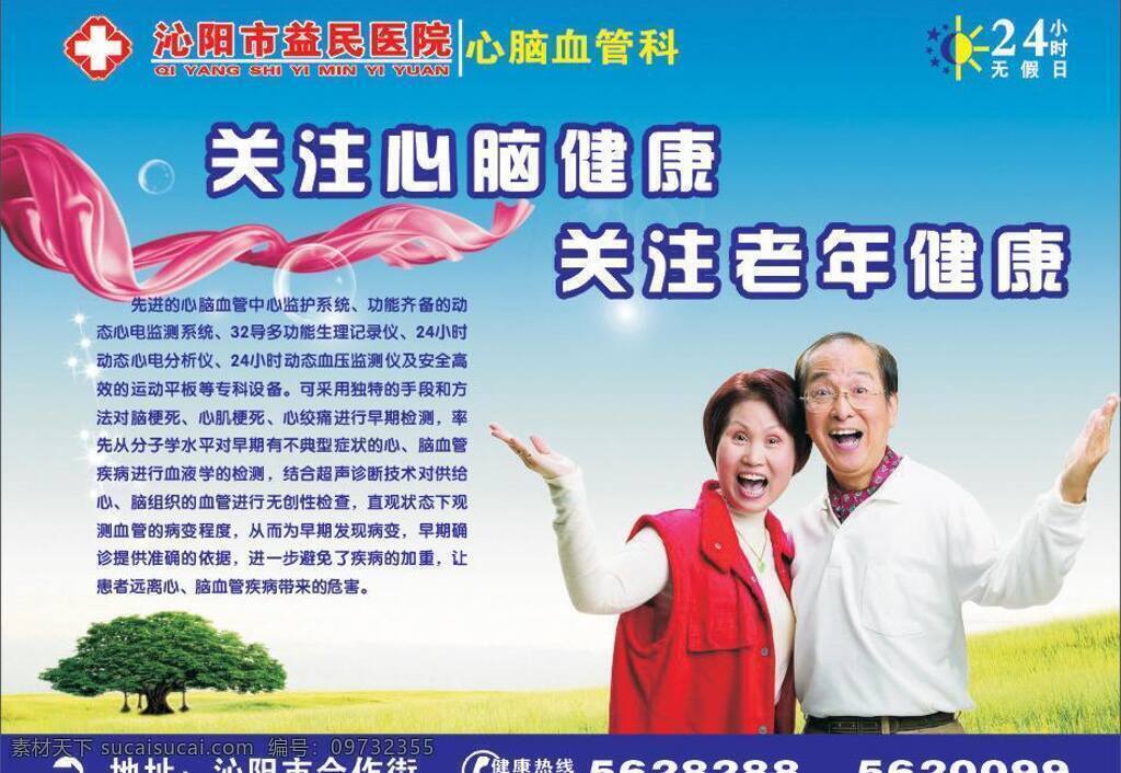 健康 蓝天 老年人 绿树 飘带 医院 心脑血管 矢量 模板下载 小时 无 节假日 psd源文件