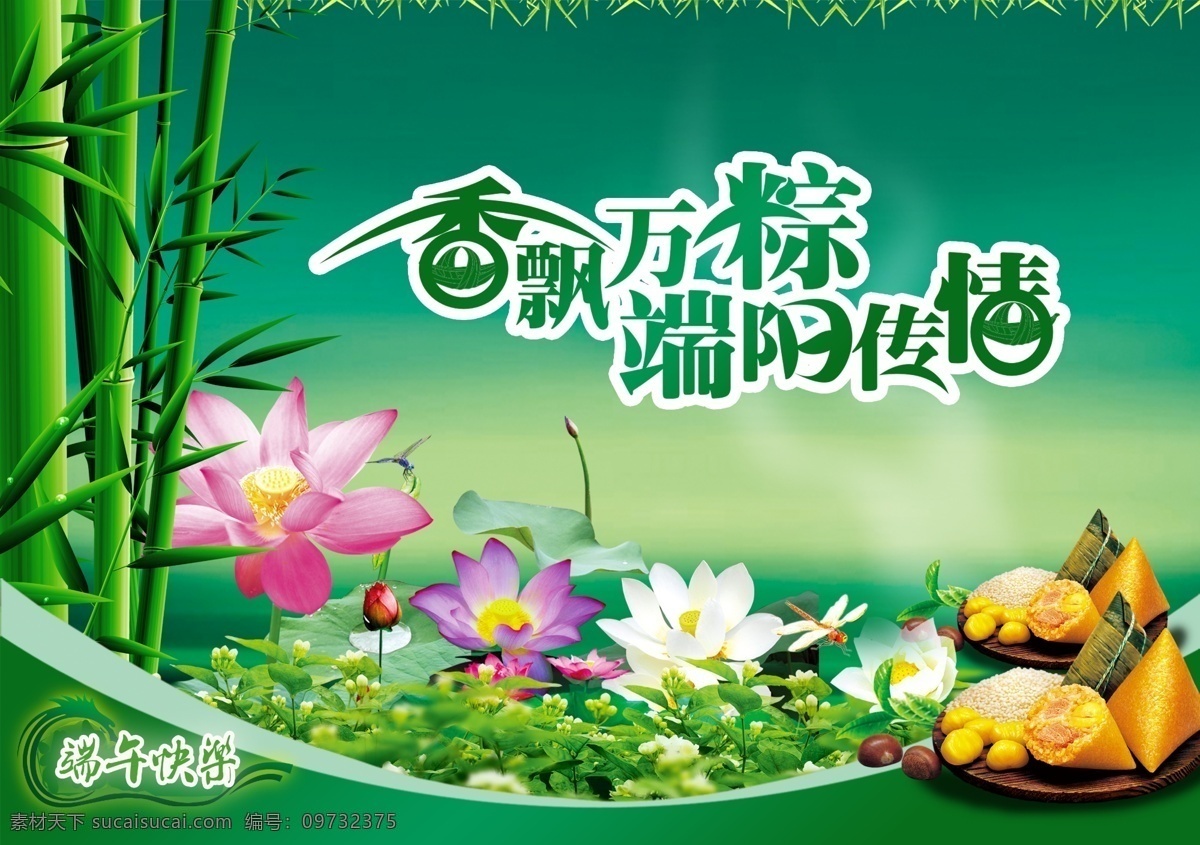 香 票 万 粽 端阳 传情 端午节