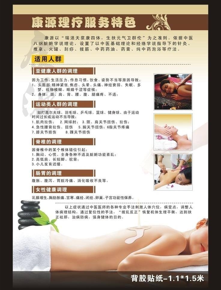 脊椎 美容 女性健康 养生 康 源 理疗 特色 康源理疗 理疗特色 亚健康 人群 调理 肠胃 矢量 矢量图稿 psd源文件 餐饮素材