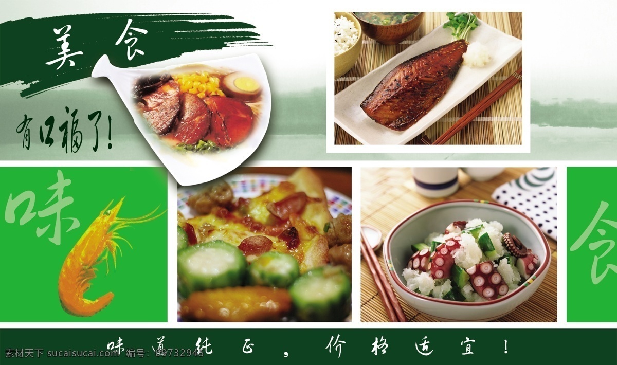饭店 美食 海报 菜谱背景 饭店菜单模板 饭店广告 开业 宣传单 饭店招牌 红烧肉 美食背景 美食广告 饭店美食海报 饭店美食 鱼 虾 虾仁图片下载 美食招牌 美食海报 美食节 美食展板 美食图片 菜 微利设计 模板 宣传 张贴 店内海报设计 宣传海报 彩页 dm