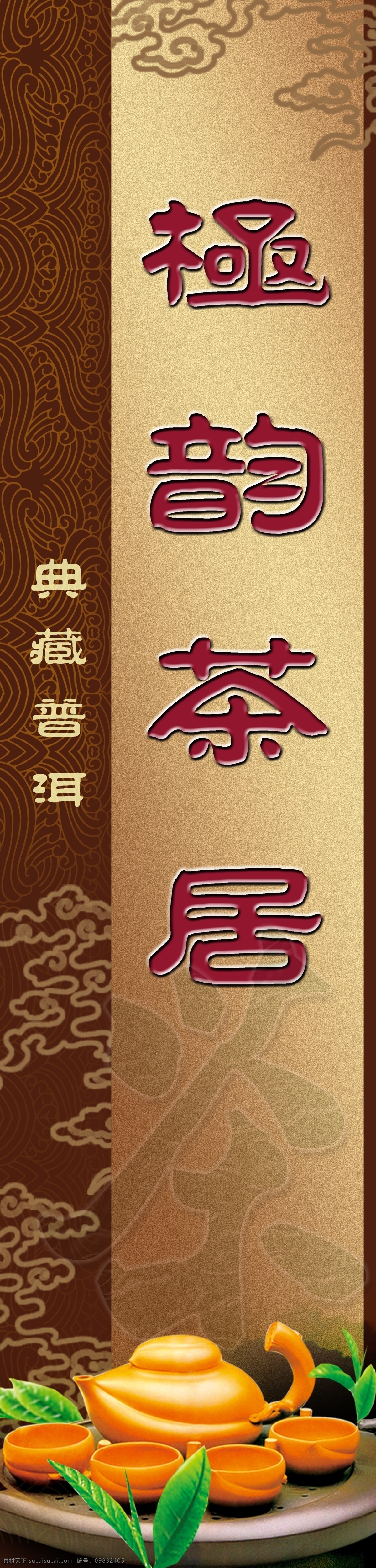 茶楼招牌 茶楼 茶居 茶庄 招牌设计 灯箱设计 茶杯 茶文化 茶壶 茶叶 茶馆 茶具 茶水 古典 祥云 户外招牌 国内广告设计 广告设计模板 源文件
