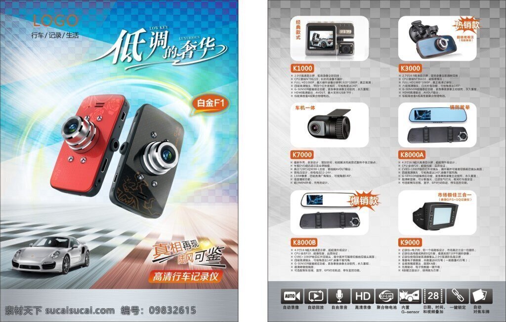 行车 记录仪 彩页 数码像机彩页 记录仪彩页