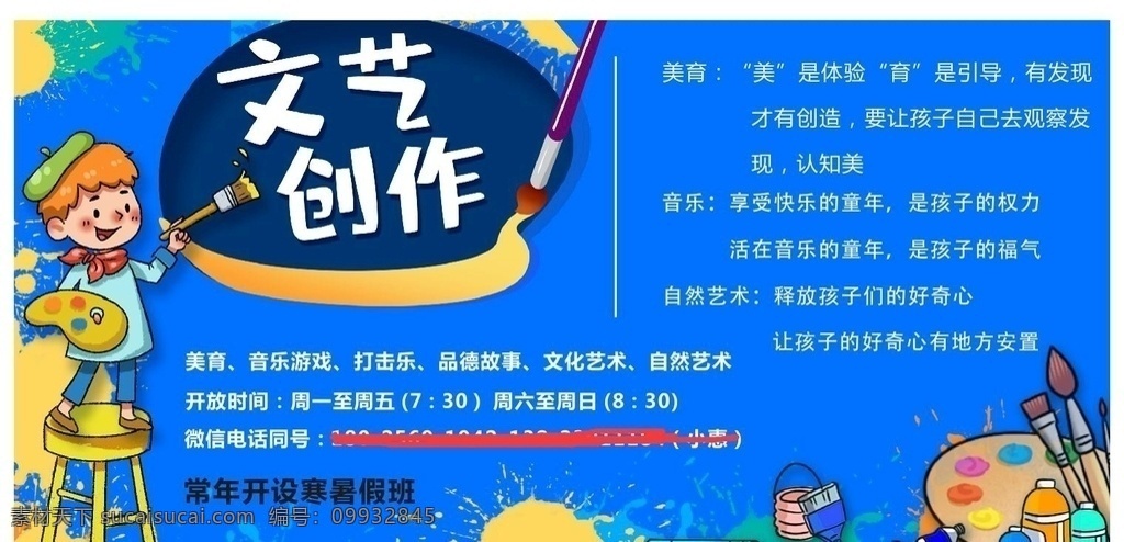 美术创意 文艺创作 培训 画画 音乐