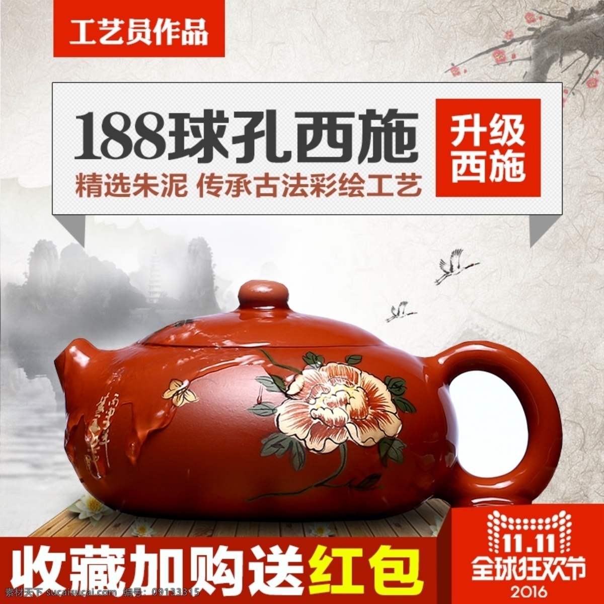 双十一主图 淘宝茶壶主图 紫砂 茶 主 图 茶壶促销主图 淘宝主图