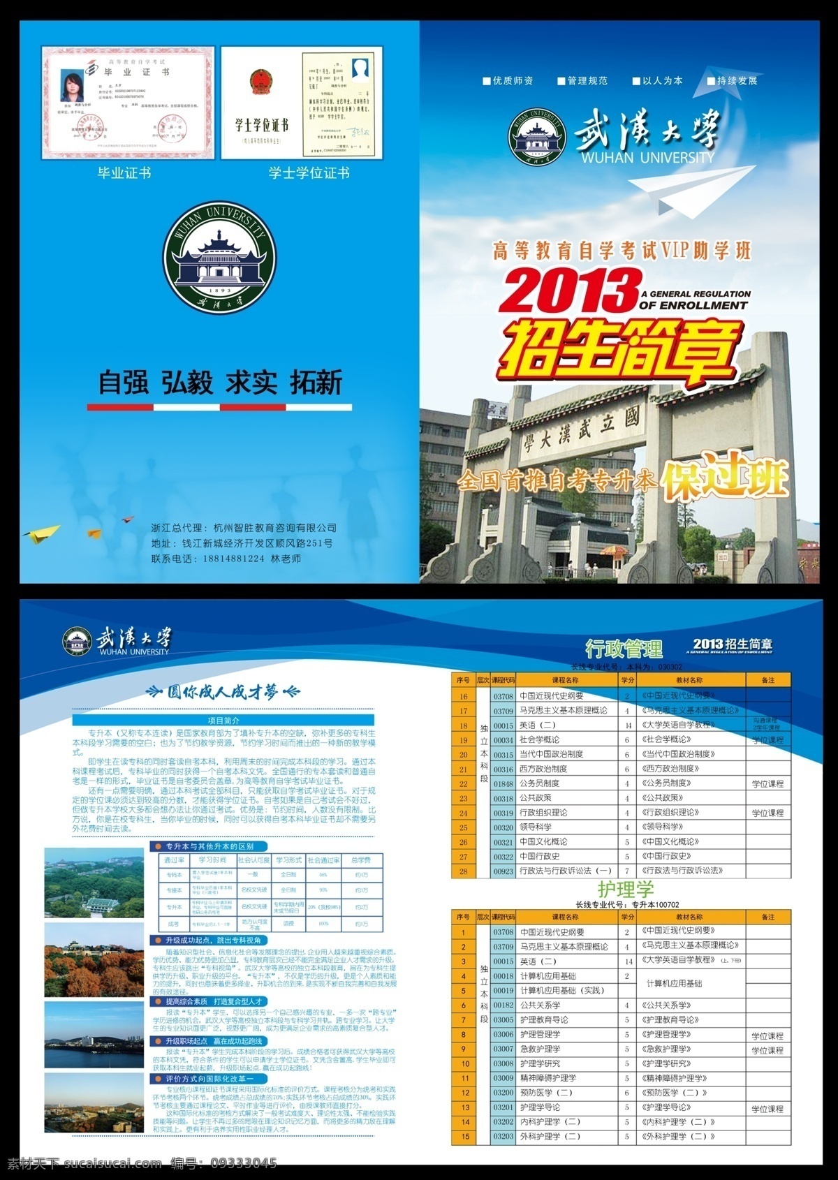 学校招生简章 学校 招生 简章 蓝色 对折正反面 大学 高校 dm宣传单 广告设计模板 源文件