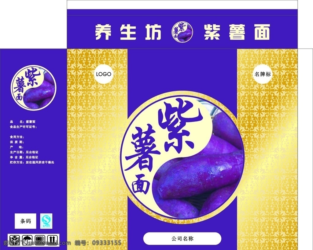 紫薯面包装盒 紫薯 包装 紫薯面 包装箱 包装盒 包装设计 矢量