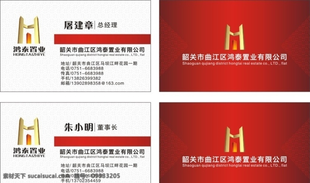 房产名片 置业名片 鸿泰名片 红色名片 鸿泰置业 名片卡片