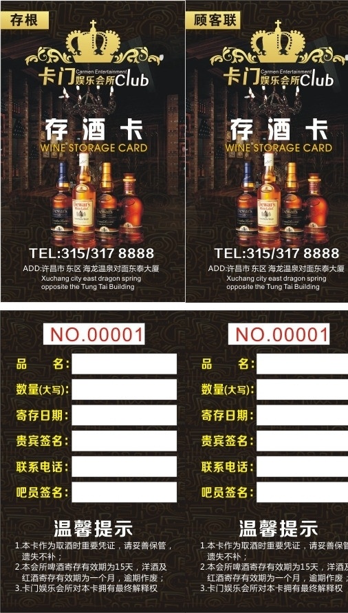存酒卡 存酒 夜总会 娱乐会所 ktv 酒吧 名片卡片 矢量