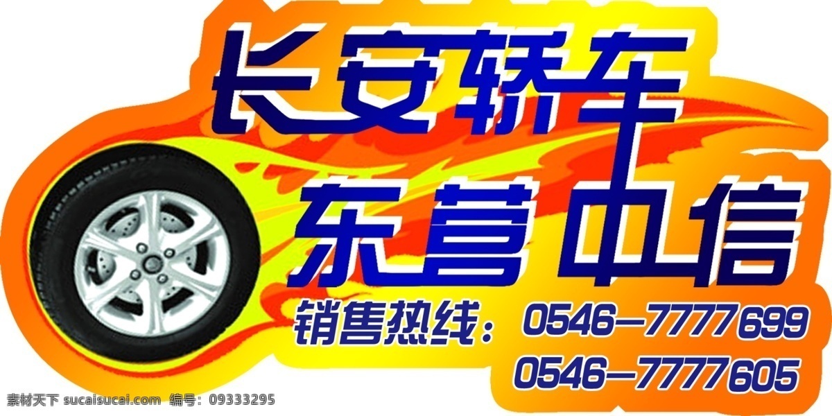 车贴 长安轿车 分层 源文件