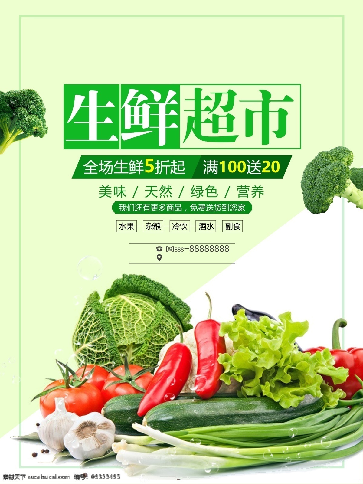 蔬菜水果 水果蔬菜 蔬菜海报 蔬菜广告 蔬菜背景 卡通蔬菜 蔬菜图片 有机蔬菜 绿色蔬菜 蔬菜名片 新鲜蔬菜 蔬菜 健康食品 菜 海报 海报素材 绿色素材 分层