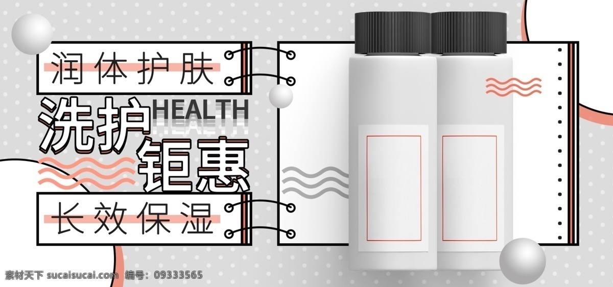 电商 日用 洗 护 灰白 清新 全 屏 促销 banner 全屏海报 促销海报 电商海报 灰白色 日用洗护 简约
