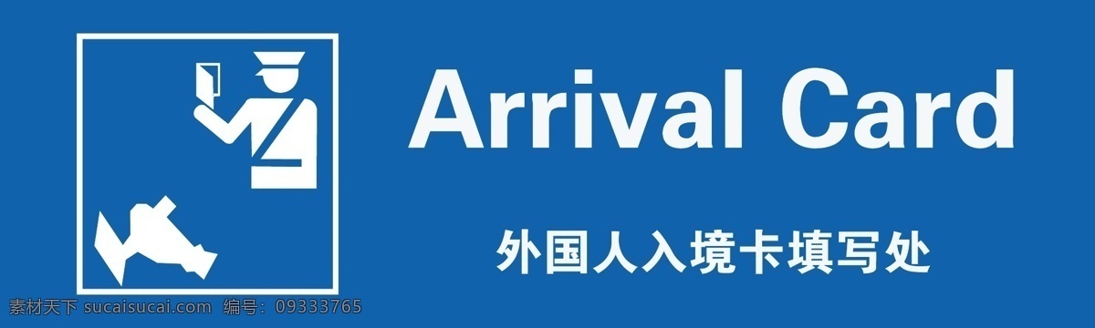 边检 出 入境卡 填写 范本 中国 中英 韩 翻译 矢量