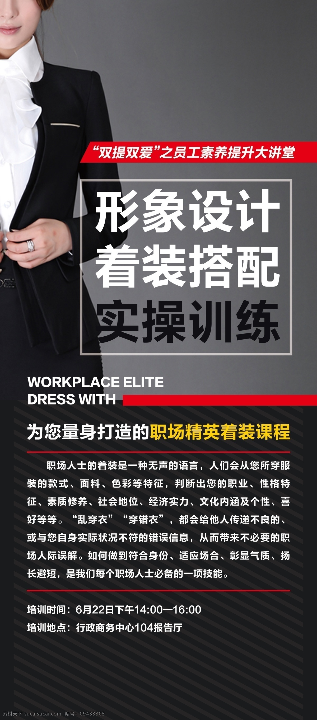 礼仪培训展架 形象易拉宝 礼仪x展架 形象设计 着装搭配 实操训练 礼仪培训 酒店易拉宝 职业女性 展板模板