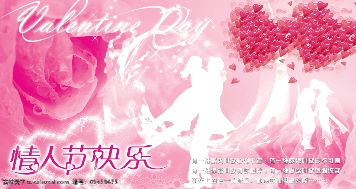 爱心 粉红色 广告词 节日素材 浪漫 玫瑰 情侣 情人节 海报 模板下载 星星笔刷 姿态 温馨 源文件库 psd源文件