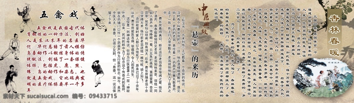 古典背景 广告设计模板 水墨画 小故事 源文件 中医 典故 模板下载 中医典故 五禽戏 悬壶济世 杏林春暖 中医故事 其他海报设计