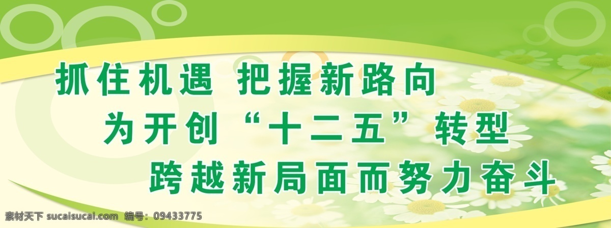 标语 展板 标语展板 广告设计模板 花朵 菊花 绿色背景 气泡 源文件 展板模板 黄色抽象线条 其他展板设计
