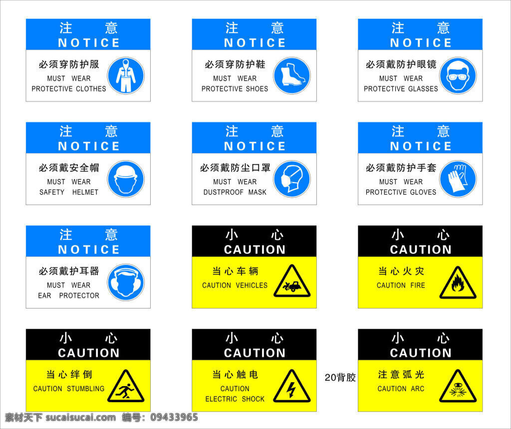 注意等 标识 注意 安全 白色