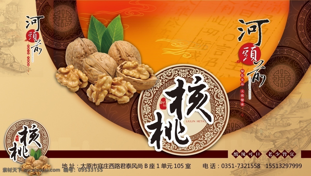 核桃包装 核桃 包装 山西 特产 柳林 分层