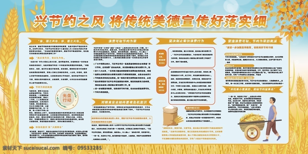 珍惜粮食 展板 海报 珍惜粮食广告 珍惜粮食宣传 珍惜粮食墙画 爱惜粮食 粮食展板 粮食海报 粮食宣传 节约粮食 稻谷 勤俭节约 节约 光盘行动 厉行勤俭节约 反对铺张浪费 食堂标语 企业食堂 学校食堂 饮食文化 食堂文化展板 食堂文化 餐厅展板 饭店展板