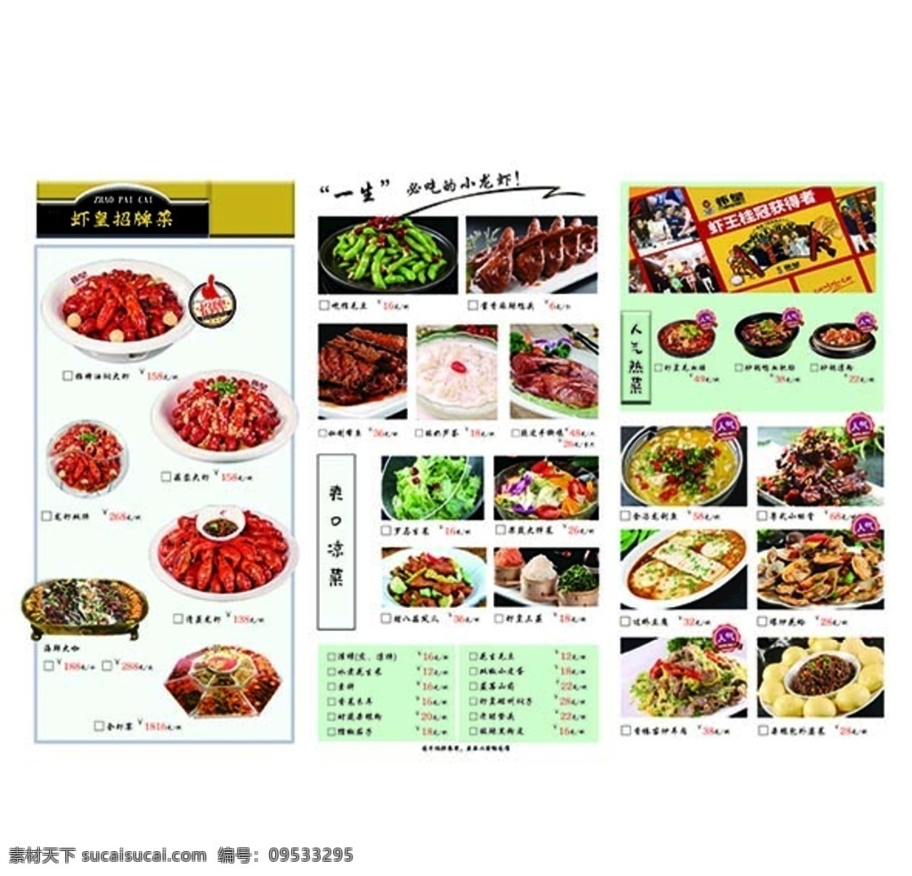 虾 皇 三 折页 菜单 1三折页 2折页 3菜单 4彩印 5菜谱 菜单菜谱