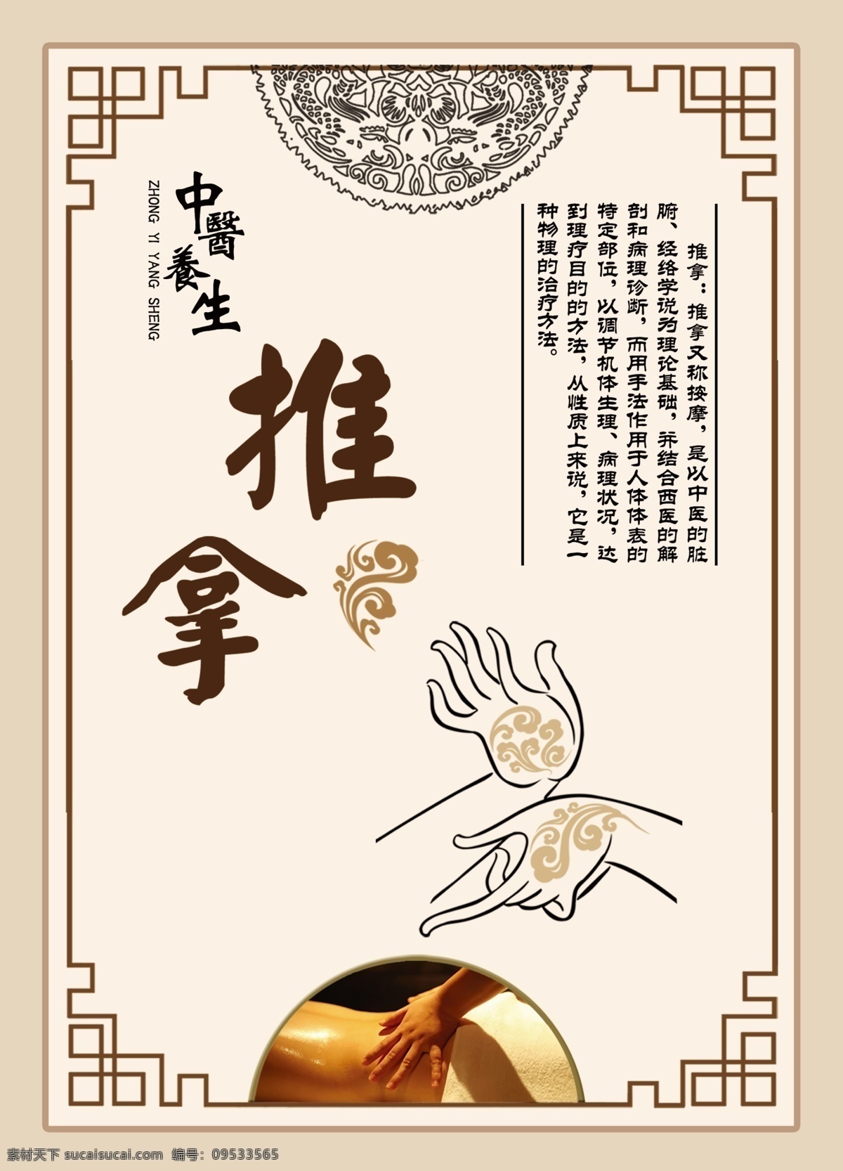 推拿 中医养生 推拿海报 推拿中医 推拿按摩 推拿疗法 推拿保健 推拿养生 中医推拿 推拿减肥 推拿颈椎病 推拿图 推拿拔罐 推拿中医理疗 推拿精油 推拿足疗 推拿穴位 推拿背景 推拿文化 推拿培训 传统推拿 推拿经络 养生 保健 自然疗法 物理疗法 按摩 盲人按摩 盲人推拿 按摩展板 按摩海报 分层