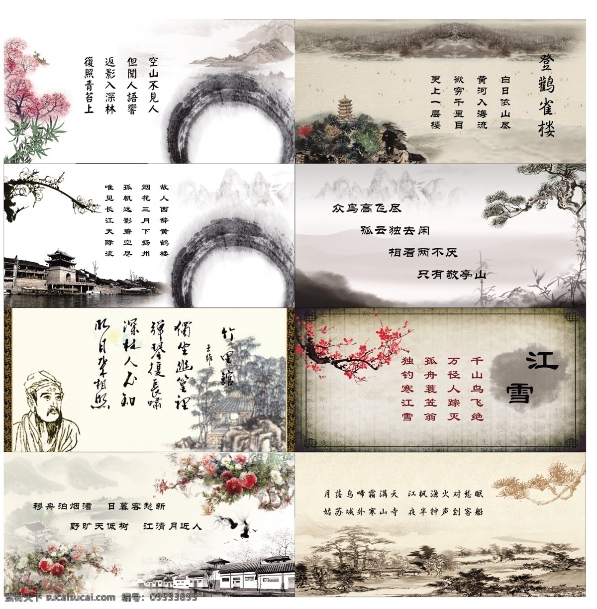 茶楼诗词 茶楼画模板 茶楼画 画展 水墨 水墨画 毛笔 荷花 艺 艺术 宁静致远 中国画 中国文化 中国传统文化 中国国粹 清新 印象 宁静 优雅 竹子 竹叶 树枝 牡丹 牡丹花 容天下 金鱼 茶 茶壶 观心 诗词 吹笛 美女 茶叶 亭子 茶园 水墨展板 室内装饰 展板模板 广告设计模板 源文件