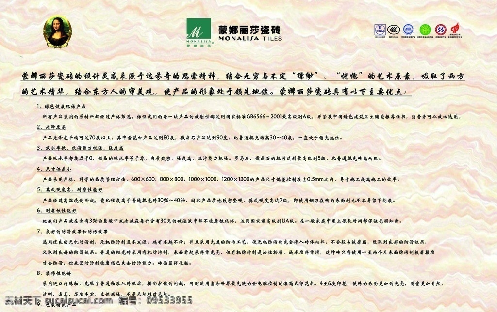 蒙娜丽莎 瓷砖 写真 蒙娜丽莎瓷砖 瓷砖背景 logo 蒙娜丽莎头像 黄色纹理背景 分层 源文件