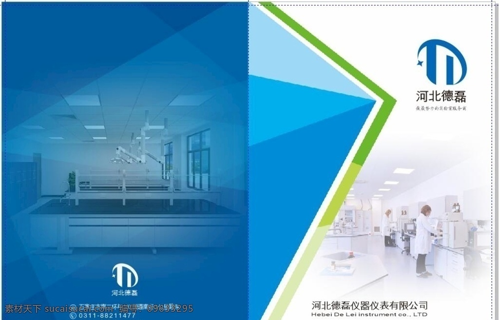 科技公司 画册封面 蓝色风格 宣传册 医疗器械 矢量文件 画册设计